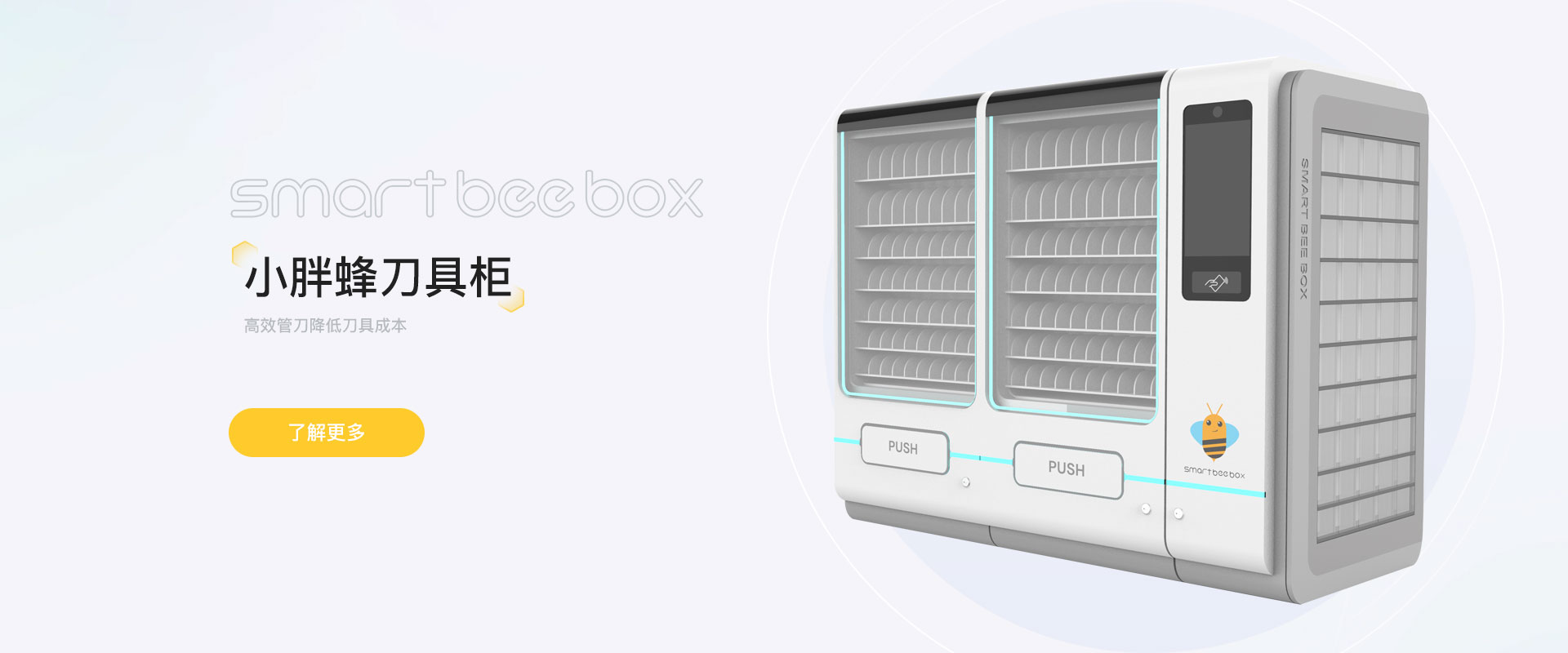 小胖蜂刀具柜