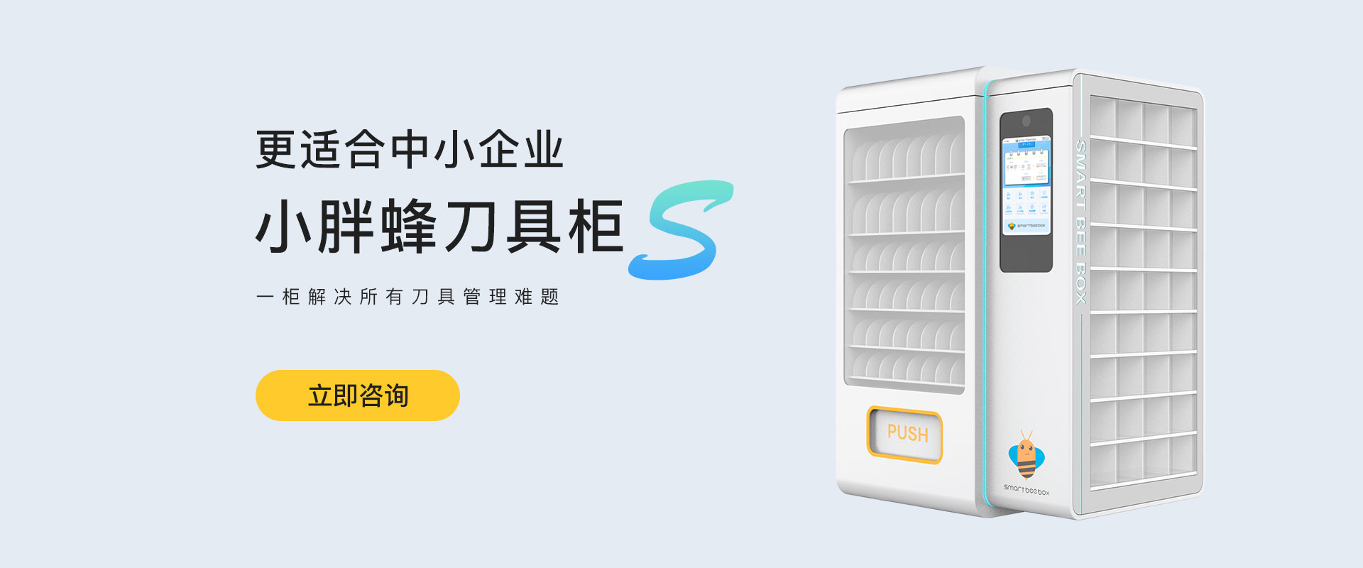 小胖蜂刀具柜