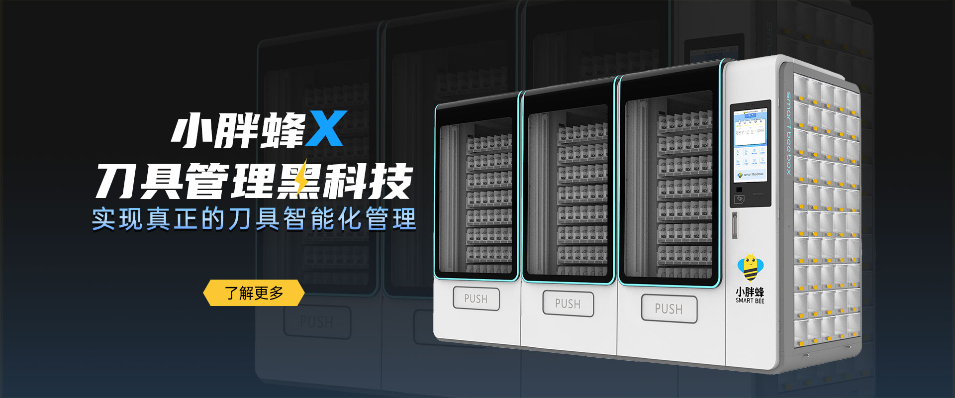 小胖蜂刀具柜X