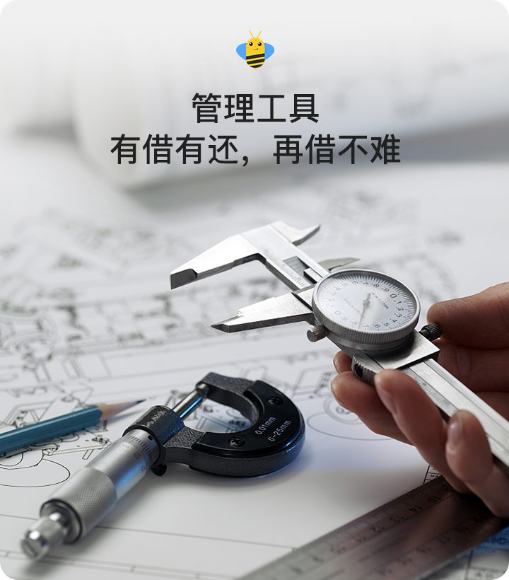 管理工具