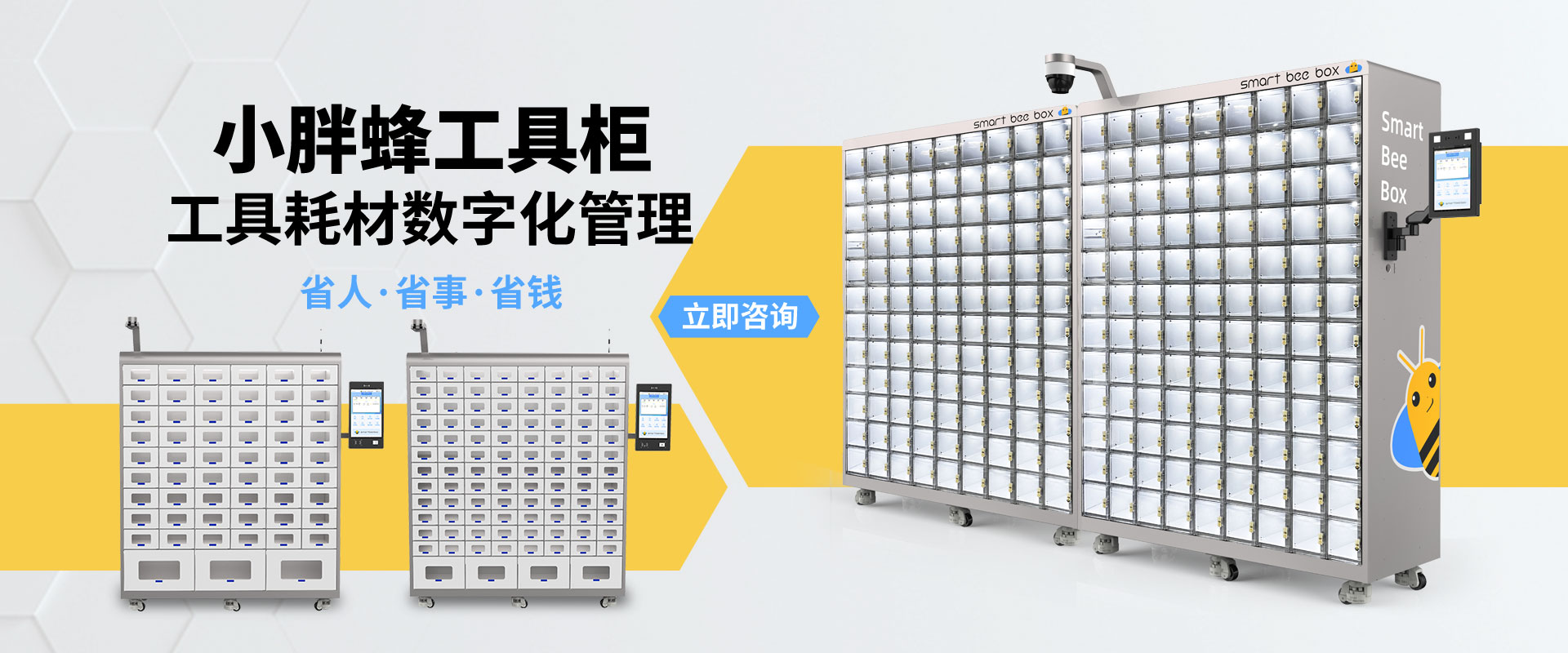小胖蜂工具柜
