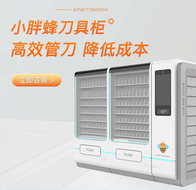 小胖蜂刀具柜