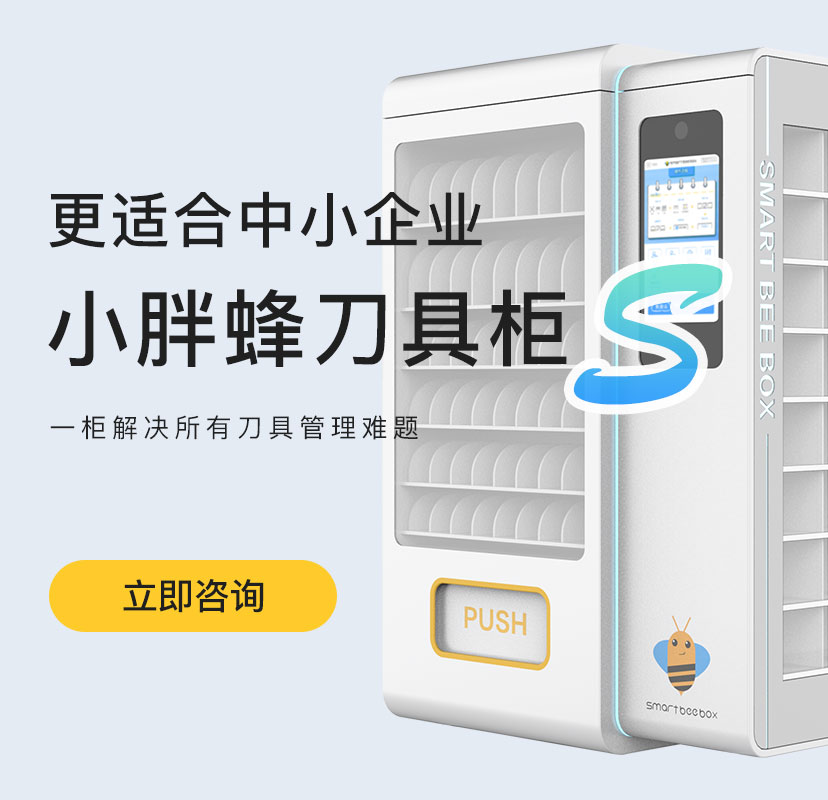 小胖蜂刀具柜