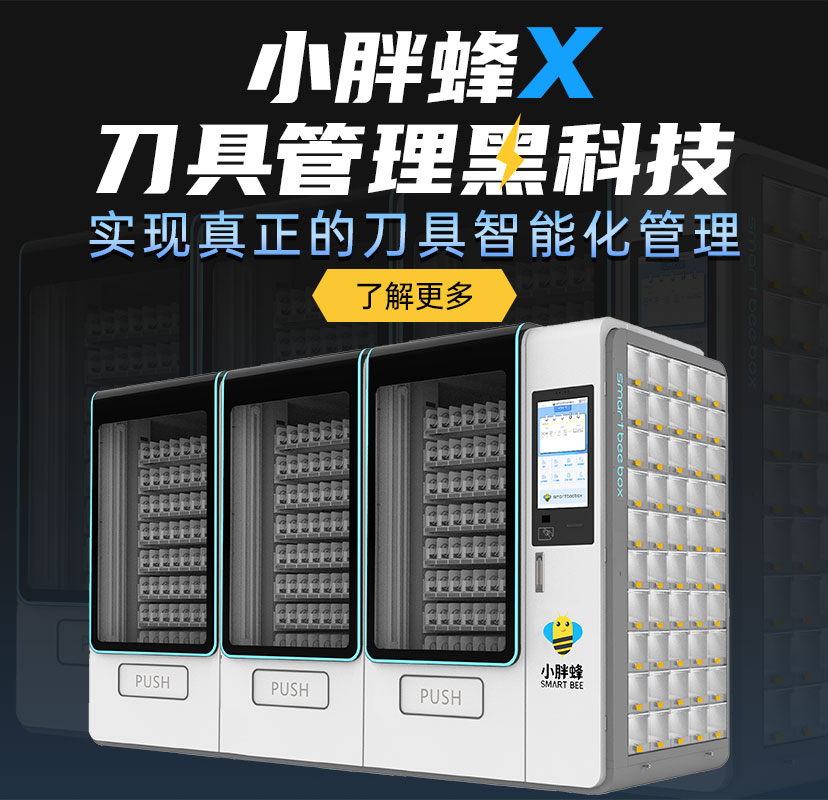 小胖蜂刀具柜X