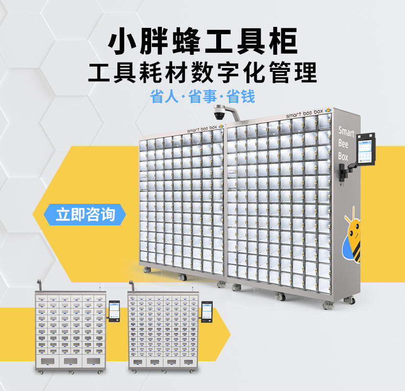 小胖蜂刀具柜