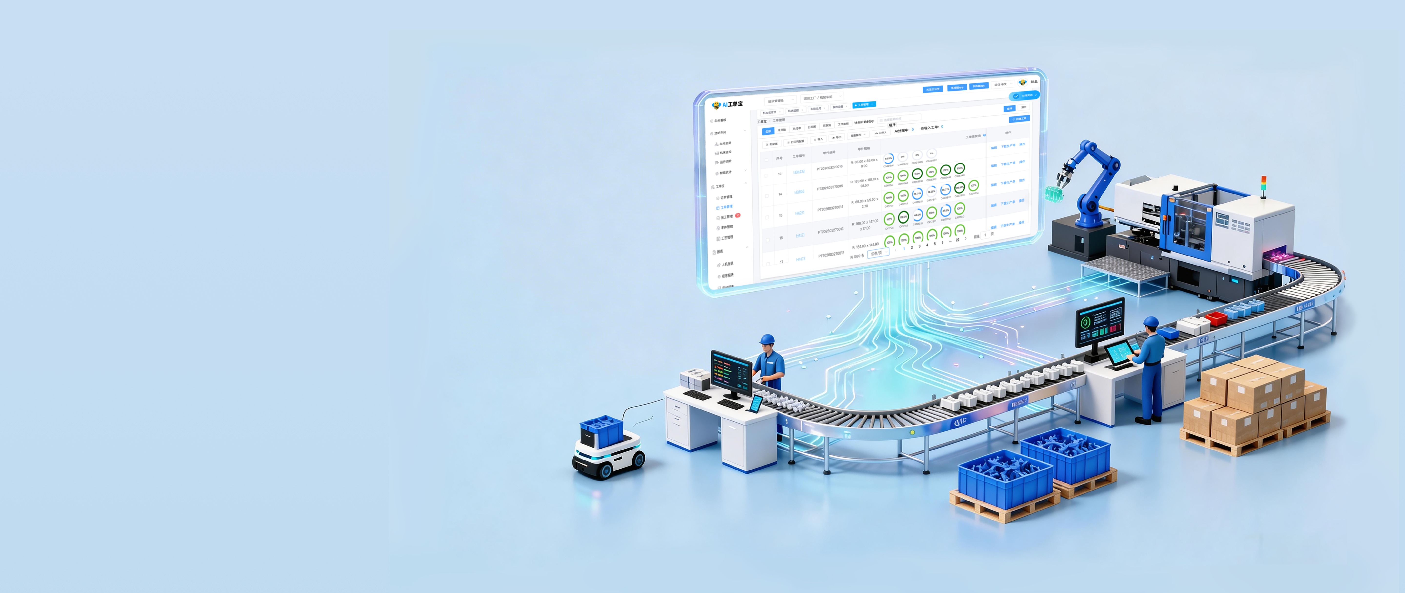 pc-工单宝 (11).png